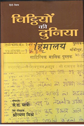 Chitthiyon Ki Duniya  book cover