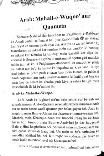 Biography of prophet muhammad in Roman English, English Lip Urdu Voice Ar Raheequl Makhtoom