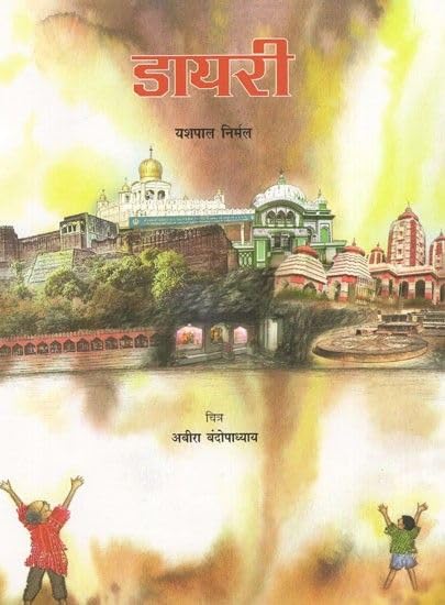 Diary (Hindi) book cover