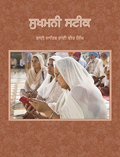 Sukhmani Steek - PUNJABI