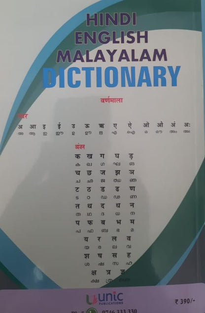 HINDI ENGLISH MALAYALAM DICTIONARY