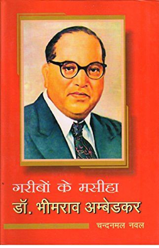 Garibon Ke Masiha : Dr. Bhimrao Ambedkar ?????? ?? ????? : ??. ?????? ????????
 book cover