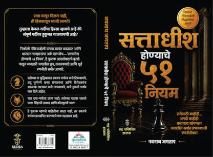Sattadhish Honyache 51 Niyam By Navnath Jagtap (???????? ???????? ?? ???? - ????? ?????
