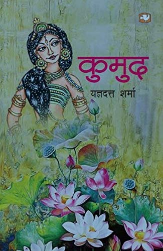 Kumud book cover