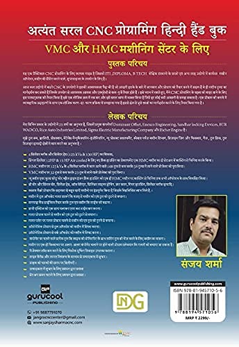Atyant Saral CNC Programming Hindi Hand book 2nd Edition