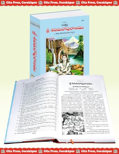 Shri Shiva Maha Puranam (Telugu) (Gita Press, Gorakhpur) / ShivMahaPuran / ShivaMahaPurana / ShriShivaMahaPuranam / Telugu Shri Shiva Maha Purana / Shri Shiv Maha Puran (Hardcover, Telugu, Gita Press,