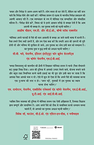 Baat Paise Ki