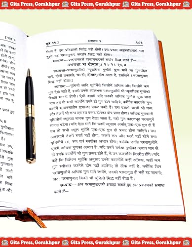 Vedant Darshan (Brahma Sutra) (Gita Press, Gorakhpur) / Vedanta Darshan