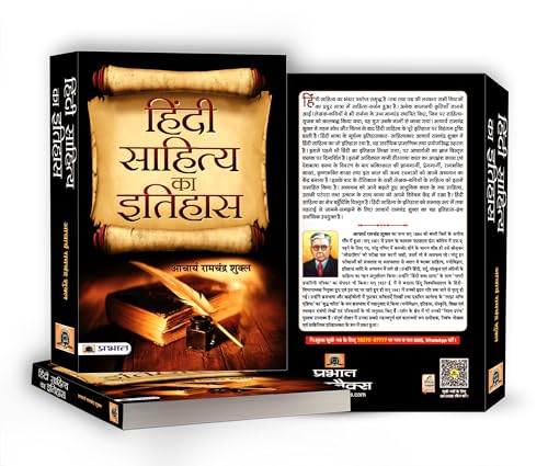 Hindi Sahitya Ka Itihas by Acharya Ramchandra Shukla | A Guide to Hindi Literature | Essays, Poetry and Prose Analysis Covering Ancient to Modern Times