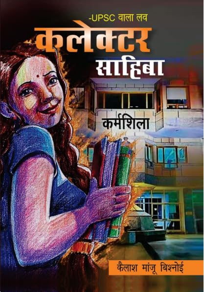 UPSC Wala Love - Collector Sahiba |Kailash Manju Bishnoi 