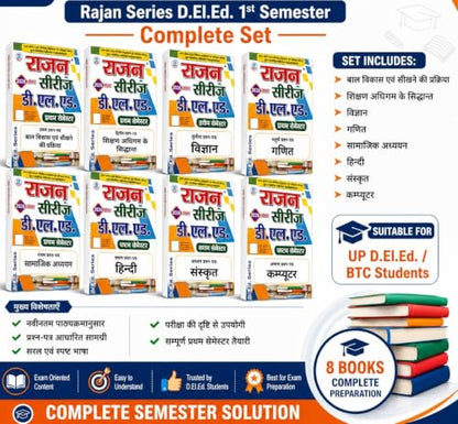 RAJAN SERIES D.EL.ED. FIRST SEMESTER COMPLETE SET OF 8 BOOKS | UP D.EL.ED. / BTC | 2026 EDITION | AS PER LATEST SCERT SYLLABUS