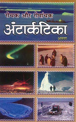 Rochak Aur Romanchak Antarctica by Arun