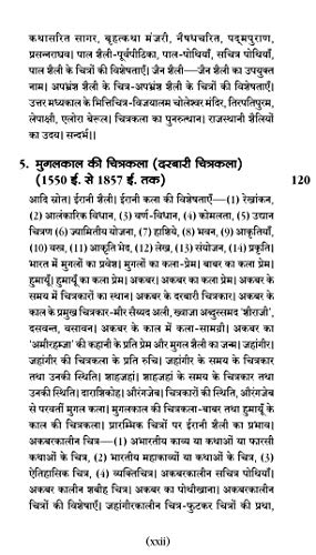 Bhartiya Chitrakala Ka Itihaas, 12Th Edition