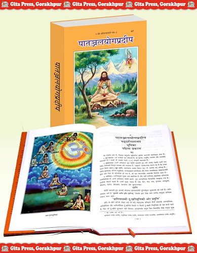 Patanjali Yog Pradip (Gita Press, Gorakhpur) / Patanajali Yoga Pradeep / PatanjaliYogPradip / PatanjaliYogaPradeep /