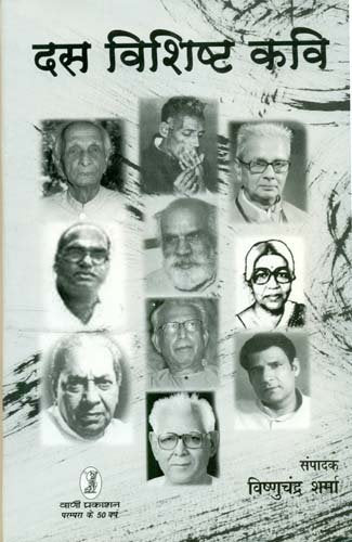 Das Vishishta Kavi book cover