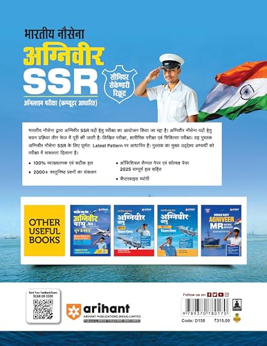 Arihant Indian Navy Agniveer SSR (Senior Secondary Recruit) Exam 2026 | Study Guide | Chapterwise Study Notes & Practice Questions | Based on Latest Exam Pattern | Hindi Medium