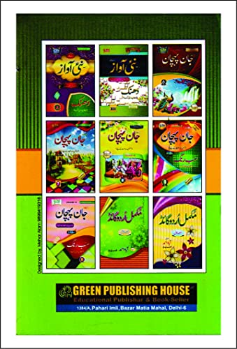 Jaan Pehchan & Sab Rang 10th Class Urdu Medium Guide/Reference Book