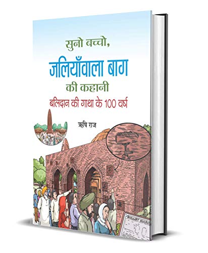 Suno Bachcho, Jallianwala Bagh Ki Kahani by Rishi Raj