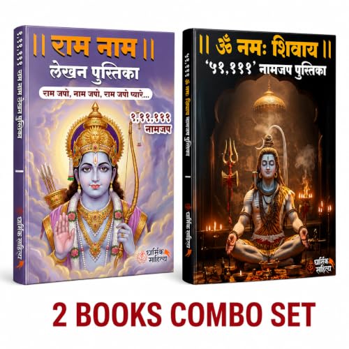 Ram Ram Writing Book 111111 Om Namah Shivay Shree Rama Raam Books Jap Jaap Shri Naam Name Lekhan Pustika Nam Nama Likhit Japa Notebook Likhne Copy Ki ???? ??? ??? ???? ???????? ?????? ?????? ????? PUR