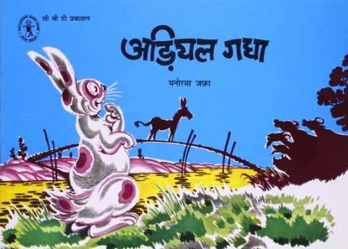 Adiyal Gadha (Hindi) (Children's Book Trust, New Delhi) book cover