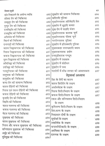 Ashtanga Hrdayam Sampooran "Shivshakti-Saral Hindi Vyakhya"