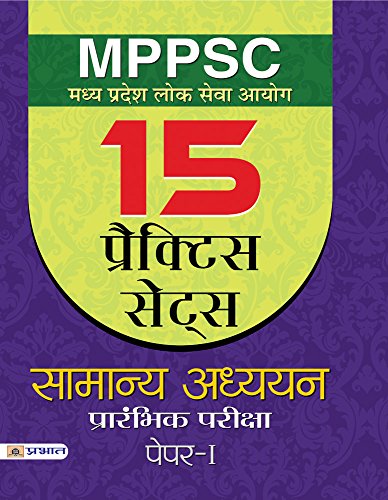 MPPSC Madhya Pradesh Lok Seva Aayog Samanya Adhyayan Prarambhik Pariksha Paper-I Practice Sets by Team Prabhat