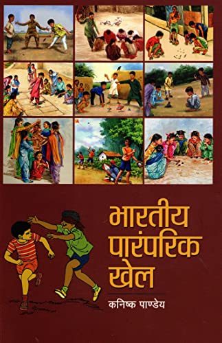 Bharatiya Paramparik Khel (Hindi)  book cover