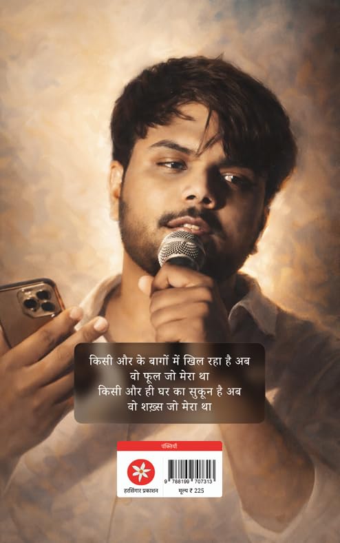 Book "Wo Jo Mera Tha!" by Sp Rediwala - Published by Harsingar Prakashan