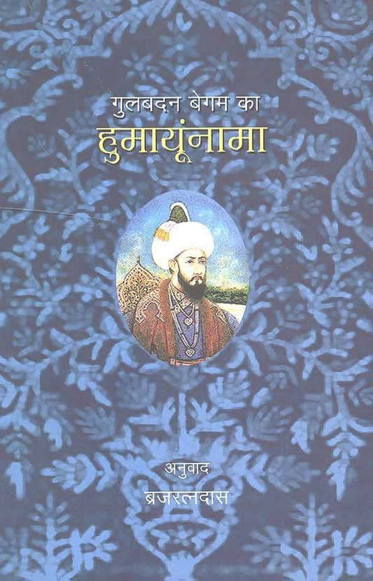 Gulabadan Begama ka Humayunama (Hindi) book cover