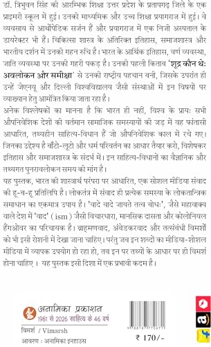 Brahmanwad Banam Ambedkarwad | ??????????? ???? ??????????? | Social Justice, Indian Political Thought & Constitutional Discourse