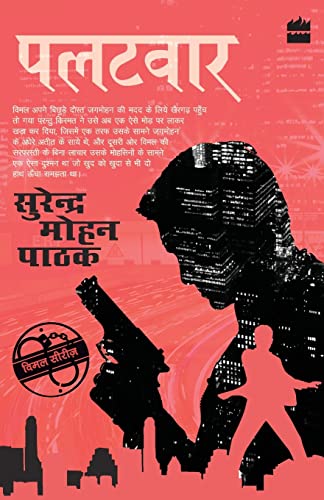 PALATWAAR book cover