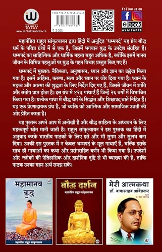 Dhammapada Book Hindi | Bauddha Darshan | ?????? ?????? ????? | ????? ????? | Tathagat Gautam Buddha | ????? ???? ????? ??????? | Rahul Sankrityayan | ... ??????, ???????, ?????????, ????? ????, ??