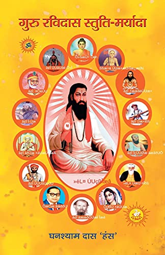 Guru Ravidas : Stuti-Maryada  by Ghanshyam Das Hans
