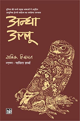 Andha Ullu