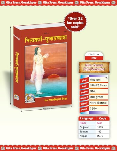 Nityakarma Pooja Prakash – A Complete Guide to Daily Hindu Worship & Ritual Procedures | Gita Press, Gorakhpur | ????????? ???? ?????? | Hindi |Size: Medium (??????????) |Code: 592