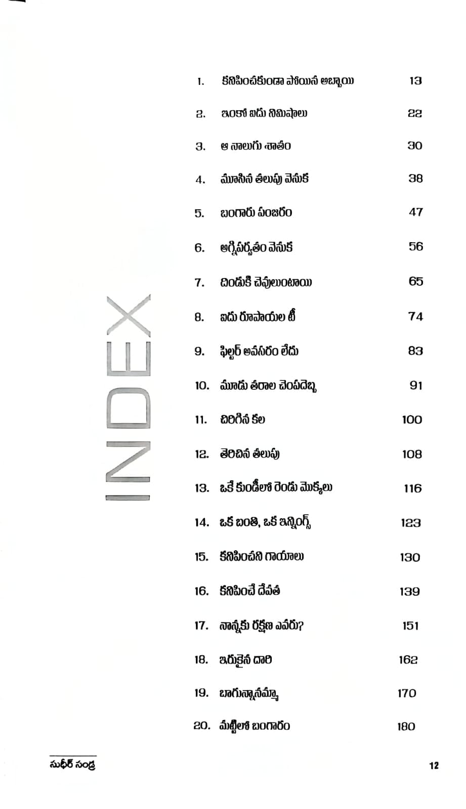 ?????? ‘?’??????/Baalyam Amulyam | ?????? ?????? ????? ???????? ???????????? ???? | Child Psychology & Parenting Guide in Telugu | Sudheer Sandra