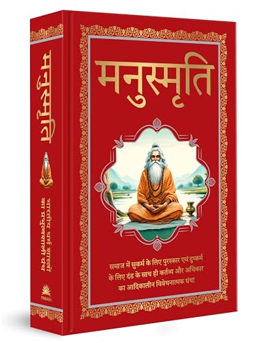 Manusmriti (Deluxe Hardbound Edition)-Hindi