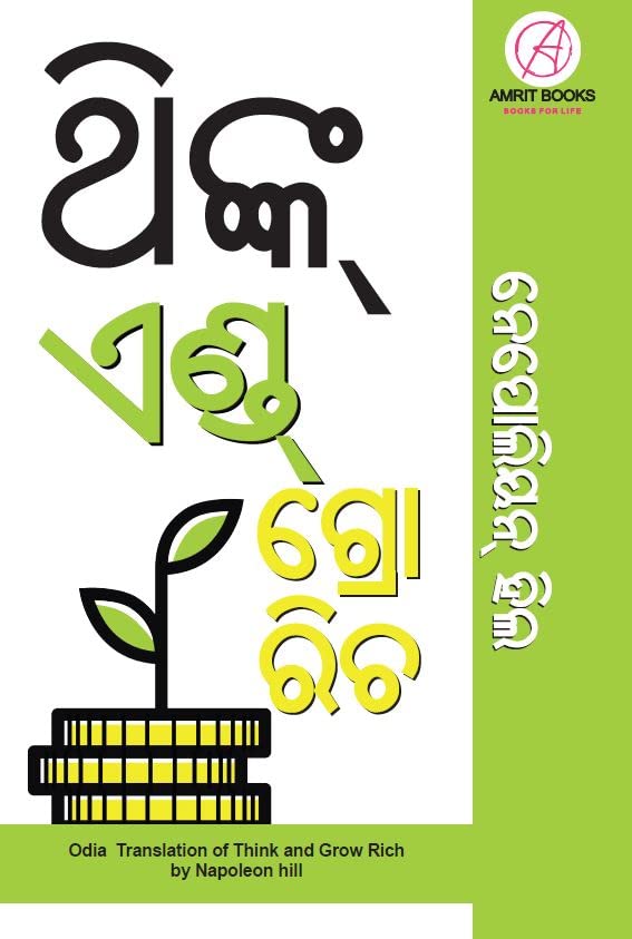 Think and Grow Rich in Odia