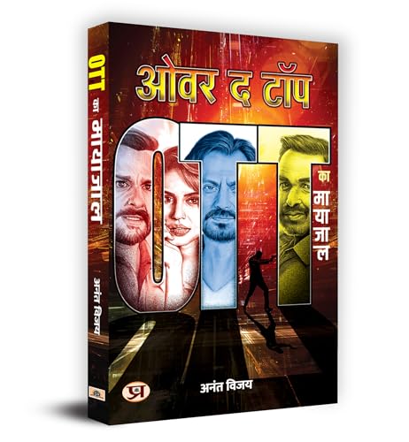 Over The Top "??? ? ???" : OTT ka Mayajaal Book in Hindi - Anant Vijay by Anant Vijay