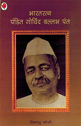 BHARATRATNA PANDIT GOVIND BHALLABH P book cover