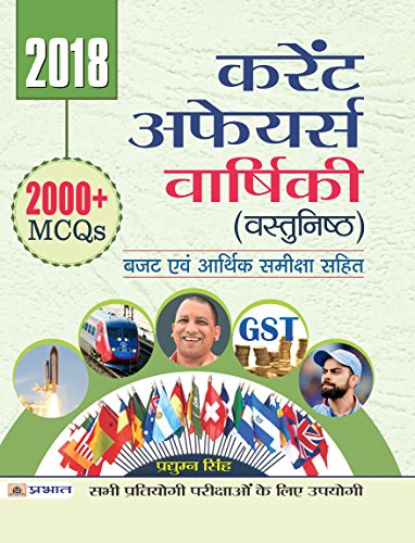 Current Affairs Varshiki (Vastunisth) by Pradyuman Singh