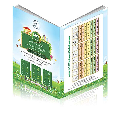Understand Qur'an 50% Course 1 Urdu book