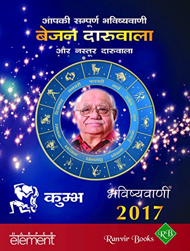 Aapki Sampurna Bhavishyavani 2017 Kumbha book cover