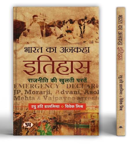 Bharat Ka Ankaha Itihas (The Untold Story of India) A Politics History of Modern India in Hindi