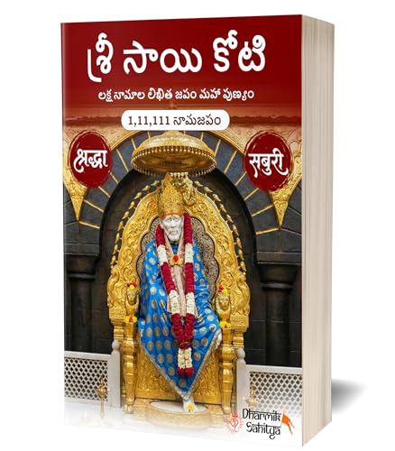 Sai Koti Book Writing Telugu 1,11,111 2 Books Sri Saikoti Saibaba Laksha Namalu Shree Sai Baba Lakh Names Name 1 Crore Big Size Nama to Write Lekhanam Namam Naama Om Sai Ram Sree Shri ???? ???? ????