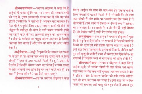 Shri Garbh Geeta By Pawan Pocket Books | Garbh Sanskar Dharmik Granth | Maa Ke Liye Pavitra Path | Garbhavastha Adhyatmik Margdarshan | Garbh Geeta Pustak