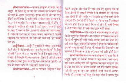 Shri Garbh Geeta By Pawan Pocket Books | Garbh Sanskar Dharmik Granth | Maa Ke Liye Pavitra Path | Garbhavastha Adhyatmik Margdarshan | Garbh Geeta Pustak