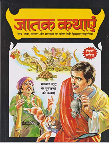 Jatak Kathayain book cover