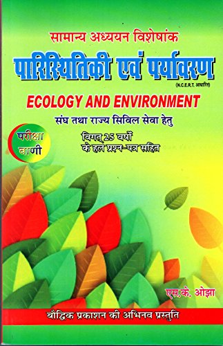Ecology And Environment (HINDI) book cover