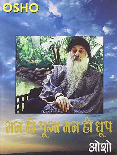 Man Hi Pooja Man Hi Dhoop HB Hindi book cover